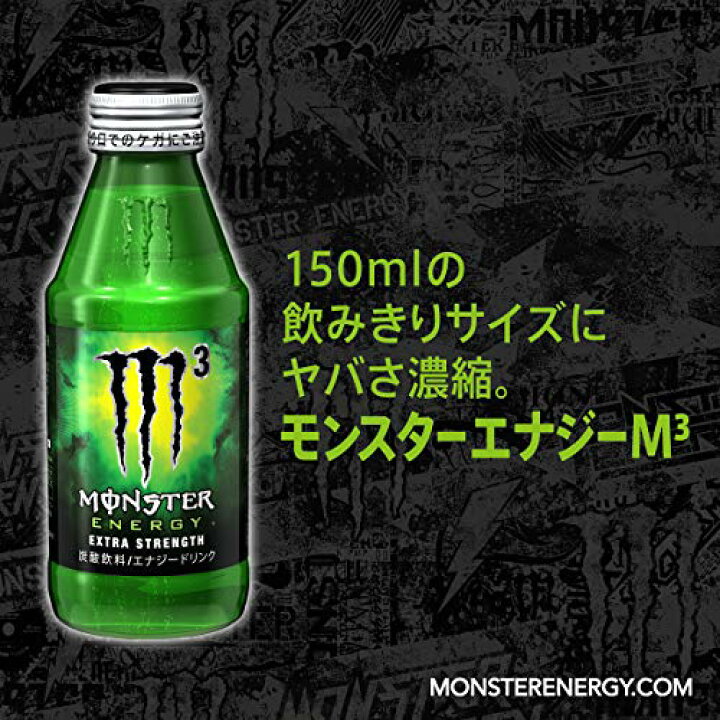 楽天市場 正規品 送料無料 Monster Energyアサヒ飲料 モンスターエナジー M3 ワンウェイ びん 150ml 24本 ケース販売 炭酸栄養ドリンク 大容量 瓶 アサヒ飲料正規輸入代理店品正規輸入品 モンスターウルトラエナジードリンク ワールドデポ