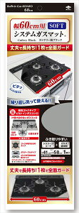 幅60cm用システムガスマットSOFTカトラリー柄ブラック 【 東洋アルミ 】 【 アルミ 】 1点