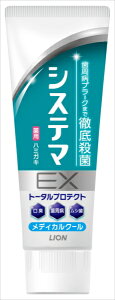 システマEXハミガキ メディカルクール 130g 【 ライオン 】 【 歯磨き 】 1点