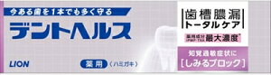 デントヘルス薬用ハミガキしみるブロック 28g 【 ライオン 】 【 歯磨き 】 1点