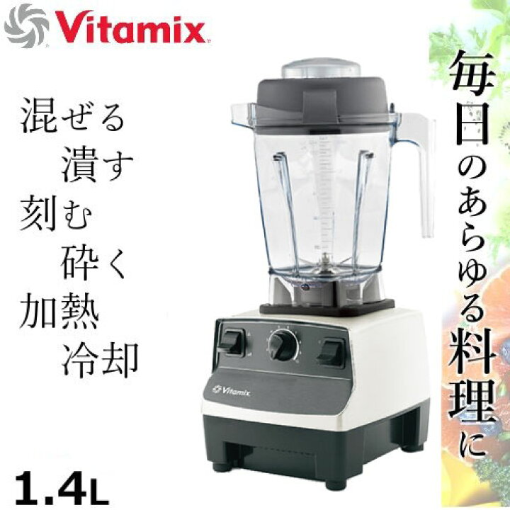 楽天市場】Vita-Mix ASPIRE バイタミックス スープスムージー ミキサー 
