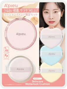 アピュー クッションファンデーション スキンケア ウォーターロッククッション No.21 ライトベージュ A′pieu Cushion