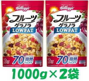 y2ܓz PbO t[cOm [t@bg 2000g 1kg×2 Kelloggs Fruit Granola Lowfat Om[ VA It Jbg _CGbg wV[ ᎉb HɍœK r^~ H@ G