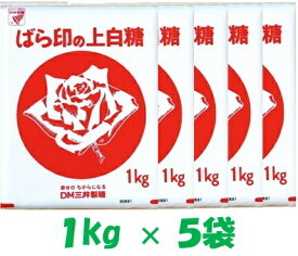 【5袋】ばら印の上白糖 1kg 砂糖 シュガー 業務用 お菓子 製菓製パン 手作り 料理 Sugar しっとり 使いやすい 飲料 国内製造