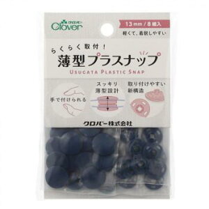�N���o�[ �炭�炭��t!���^�v���X�i�b�v 13mm �l�C�r�[ 39-179