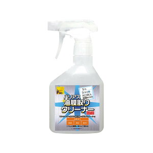 除菌油膜取り洗剤 バリアス油膜取りクリーナー250ml 23020031