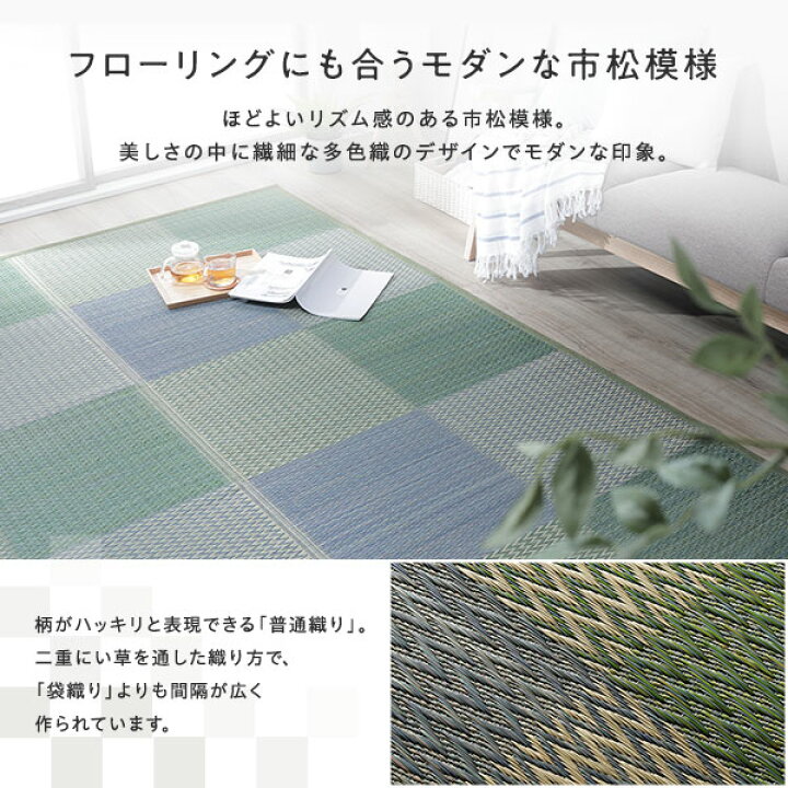 楽天市場】い草 花ござ ラグ マット 〔 8畳 格子柄 市松柄 グレー 江戸 