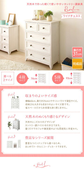 楽天市場】チェスト 収納棚 5段 幅60cm シャビーホワイト 木製 桐製 