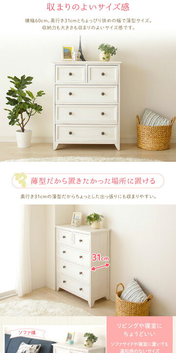 楽天市場】チェスト 収納棚 5段 幅60cm シャビーホワイト 木製 桐製 