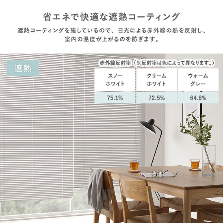 楽天市場】アルミ ブラインド 約幅180×丈110cm スノーホワイト 遮熱 