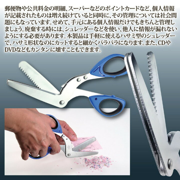 品質一番の シュレッダーはさみ 鋏 全長約18cm 刃渡り約7cm 日本製 領収書 CD DVD USBメモリー 会員カード ハガキ 宛名面 個人情報管理 trumbullcampbell.com