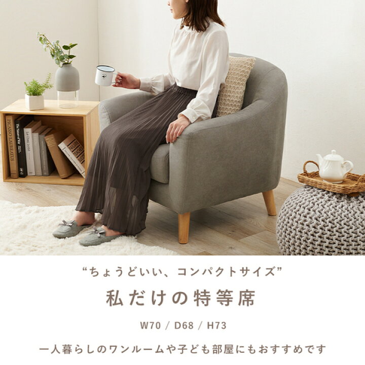 楽天市場】ソファー 約幅70×奥行68×高さ60/73×座面高42/29cm 1人掛け 