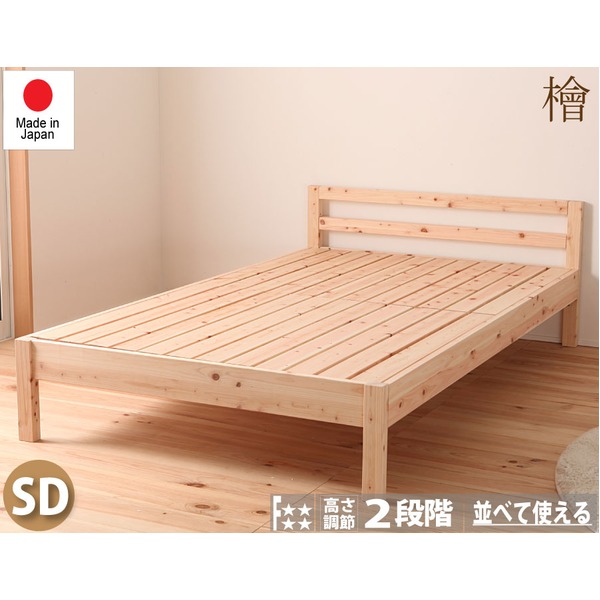 楽天市場】ひのき ベッド 寝具 幅121cm セミダブル 木製 日本製 高さ