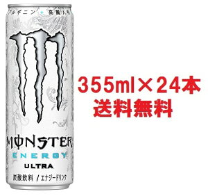 モンスタービバレッジ モンスター ウルトラ 355ml 24本 缶 炭酸飲料 エナジードリンク 価格比較 価格 Com モンスタービバレッジ モンスター ウルトラ 355ml 24本 缶 炭酸飲料 エナジードリンク 価格比較 価格 Com