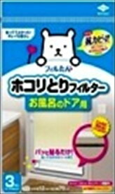 楽天市場 ホコリとりフィルター お風呂のドアの通販