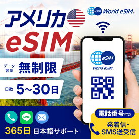 アメリカ eSIM ハワイ アラスカ 無制限 音声通話 ご利用日数 5日 7日 15日 20日 30日 SIM SIMカード プリペイドSIM データ 通信 メールで受取 一時帰国 留学 短期 出張 旅行 視察 観光 ゴルフ 医療 トランジット