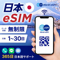 日本 eSIM 無制限 国内用 ご利用日数 1日 3日 5日 15日 30日 SIM SIMカード プリペイドSIM データ 通信 …