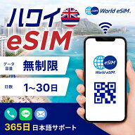 ハワイ eSIM 無制限 アメリカ本土 アラスカ ご利用日数 1日 3日 5日 7日 10日 15日 20日 30日 SIM SIMカ…