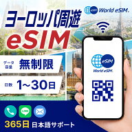 ヨーロッパ周遊 eSIM 無制限 42カ国利用可能 データ 長期休み 家族旅行 留学 一時帰国 一ヶ月 使い放題 1…