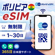 ボリビア eSIM 選べる日数 1日〜30日 データ無制限 eSIM SIMカード プリペイドSIM データ 通信 メールで…