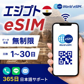 エジプト 選べる日数 1日〜30日 データ無制限 低速制限なし 長期休み 家族旅行 留学 一時帰国 使い放題 カイロ ピラミッド 砂漠