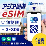 シンガポール マレーシア インドネシア タイ 周遊 eSIM 無制限 ご利用日数 3日 5日 7日 10日 15日 30日 S…