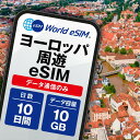 ヨーロッパ周遊 eSIM 10GB データ通信のみ可能 ご利用日数10日 イギリス イタリア フランス スペイン ドイツ スイス ギリシャ オーストリア オランダ SIM SIMカード プリペイドSIM10日 データ 通信 メールで受取 一時帰国 留学 短期 出張