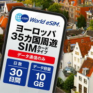 ヨーロッパ sim 30日間 高速データ 10GB データ通信専用 ヨーロッパ35ヶ国 プリペイド simカード フラン…