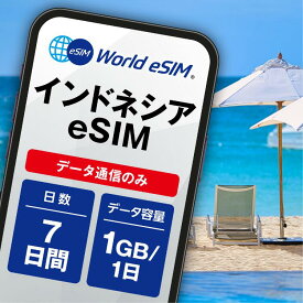 インドネシア eSIM 1日1GB データ通信のみ可能 ご利用日数7日 XL Indosat SIM SIMカード プリペイドSIM 7日 ジャカルタ スラバヤ ブカシ バンドゥン データ 通信 メールで受取 一時帰国 留学 短期 出張
