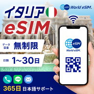 イタリア 選べる日数 1日〜30日 データ無制限 低速制限なし 長期休み 家族旅行 留学 一時帰国 使い放題 E…