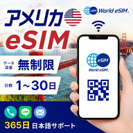 アメリカeSIM 無制限 ハワイ アラスカ ご利用日数 1日 3日 5日 7日 10日 15日 20日 30日 SIM SIMカード …