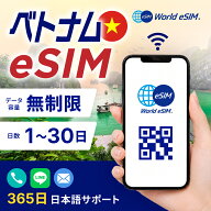 ベトナム eSIM 無制限 ご利用日数 1日 3日 5日 7日 10日 30日 SIM SIMカード プリペイドSIM データ 通信 …
