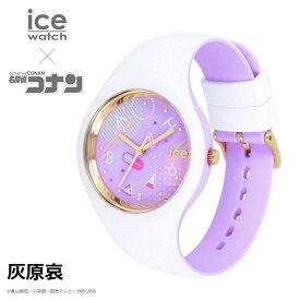 ICE WATCH 名探偵 コナン コラボ 腕時計 灰原哀 正規販売店 MUD042