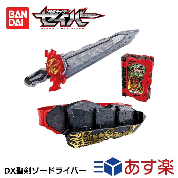 楽天市場】BANDAI 仮面ライダーセイバー 変身ベルト DX聖剣ソー 