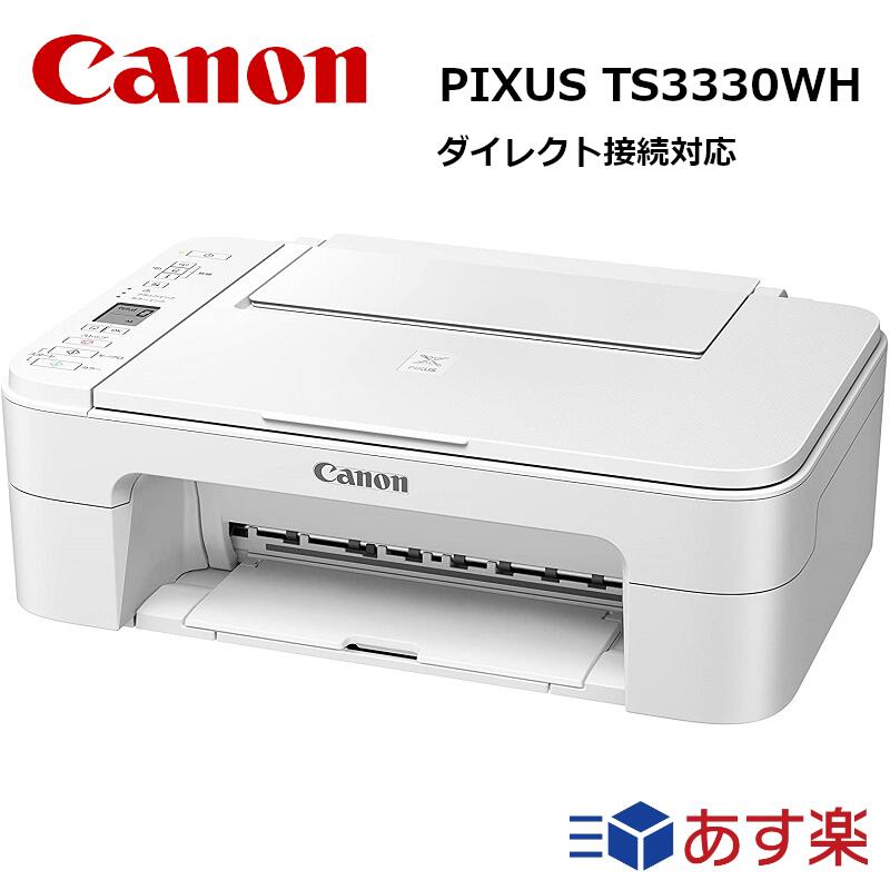 Canon プリンター A4インクジェット複合機 PIXUS TS3330 ホワイト Wi-Fi対応 テレワーク向け
