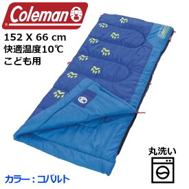 コールマン 子供用寝袋 封筒型 快適使用温度10℃ コバルト ブルー
