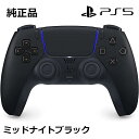 SONY 純正 PS5専用 ワイヤレスコントローラー DualSense ミッドナイト ブラック CFI-ZCT1J01
