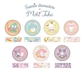 サンリオキャラクターズ×たけいみき マスキングテープ シナモロール マイメロディ クロミ ポチャッコ ハンギョドン タキシードサム クローズピン 代引不可商品