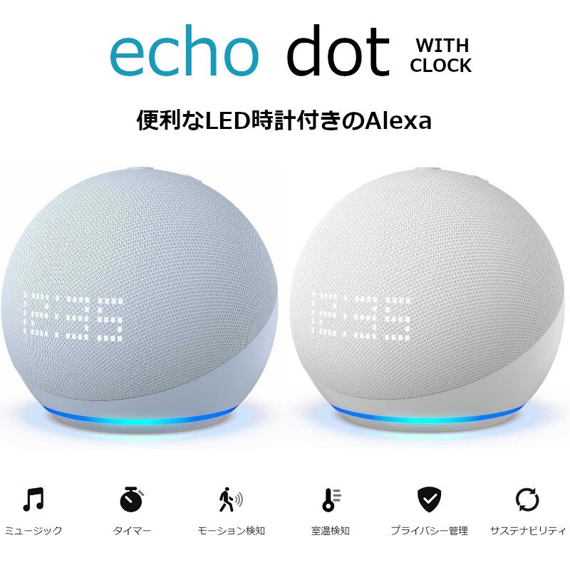  Echo Dot with clock アマゾン エコー ドット ウィズ クロック 第5世代 時計付きスマートスピーカー with Alexa