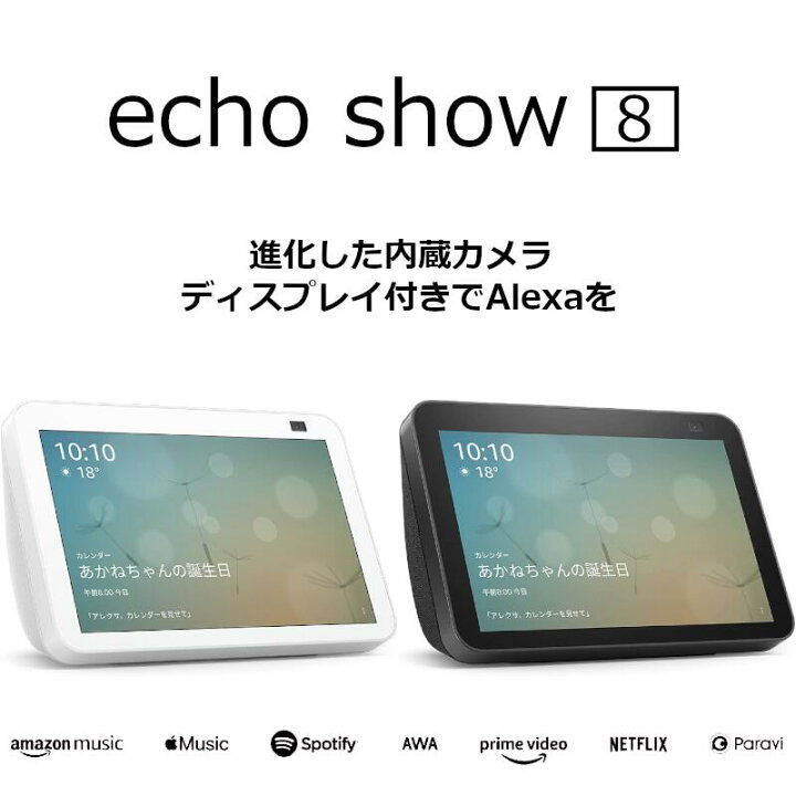 楽天市場】Amazon Echo Show 8 アマゾン エコー ショー 8 第2世代 HD 