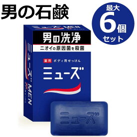 固形石鹸 ミューズ メン 男性 メンズ 消臭 135g 最大 6個 セット 医薬部外品