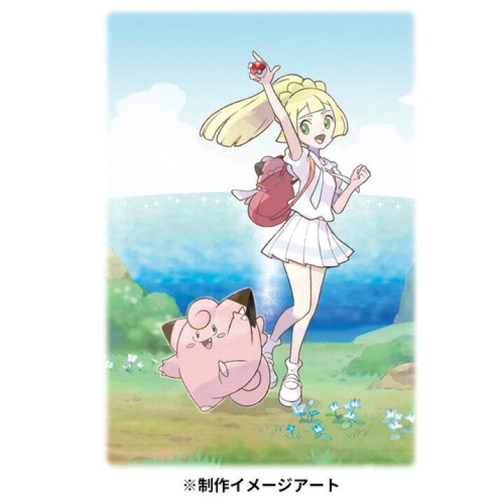 楽天市場】ポケモンセンターオリジナル がんば リーリエ & ピッピ 