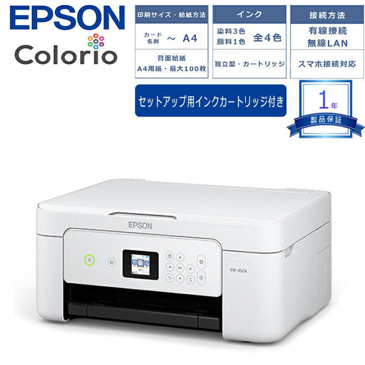 楽天市場】エプソン カラリオ プリンター インクジェット複合機 コピー 