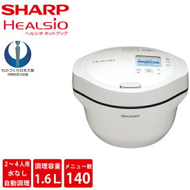 シャープ SHARP KN-HW16G-W 水なし自動調理鍋 HEALSIO ヘルシオ ホットクック ホワイト系