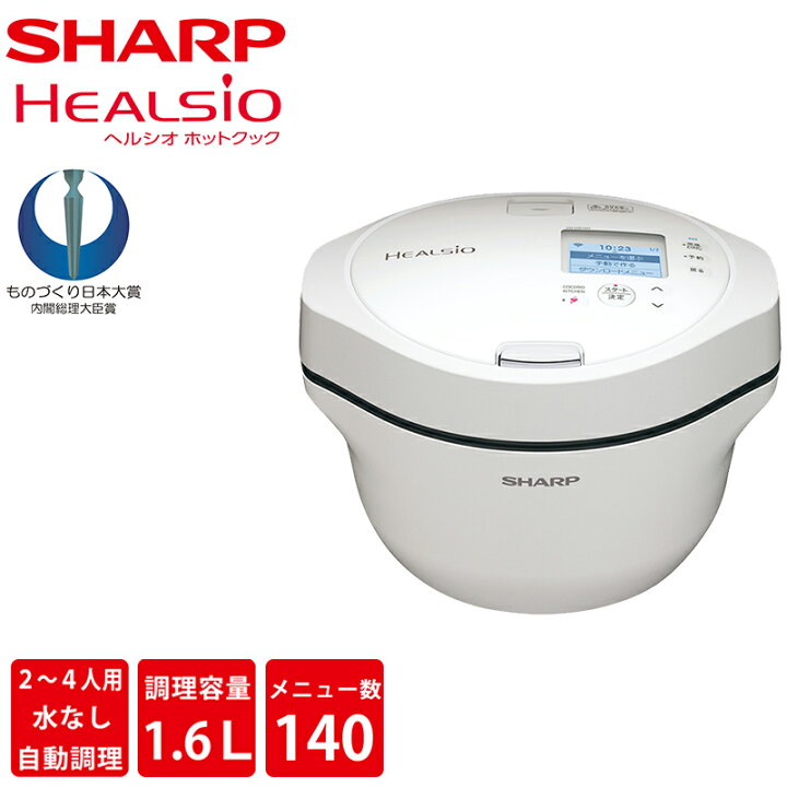 楽天市場】シャープ SHARP KN-HW16G-W 水なし自動調理鍋 HEALSIO 