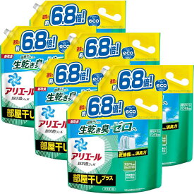 アリエール 洗濯洗剤 液体 部屋干しプラス 詰め替え 大容量 ケース販売