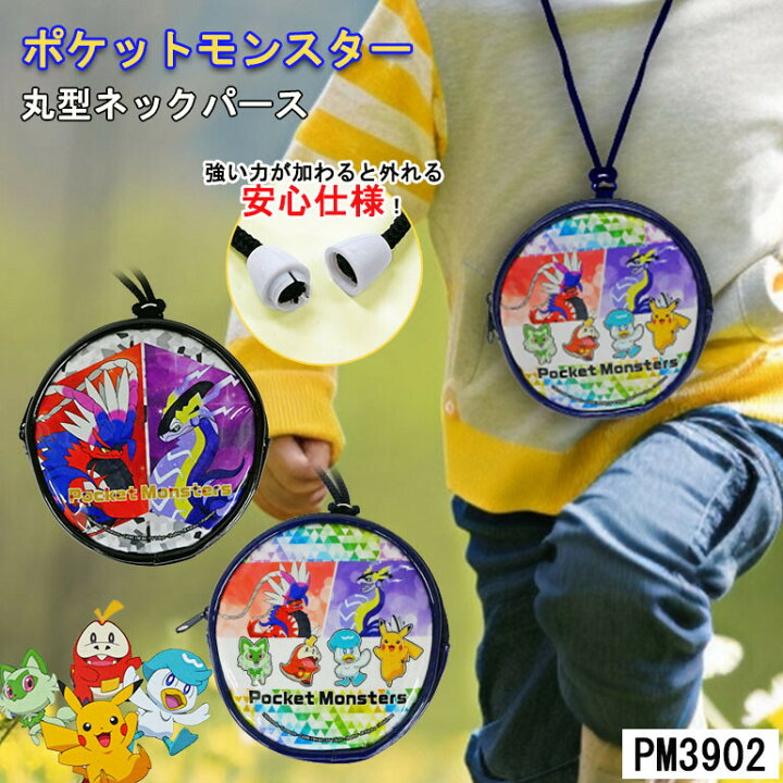 楽天市場】サンアート ポケットモンスター ポケモン ネックパース 