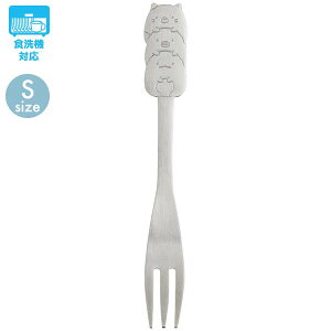 すみっコぐらし ステンレスフォーク (S) KA21002 フォーク 食器 サンエックス San-X 代引不可商品