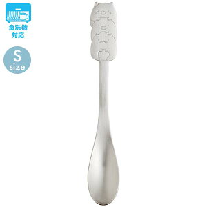 すみっコぐらし ステンレススプーン (S) KA20802 スプーン 食器 サンエックス San-X 代引不可商品