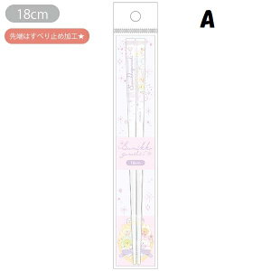 すみっコぐらし クリアはし うさぎのふしぎなおまじない KA25101 KA25102 箸 サンエックス San-X 代引不可商品
